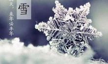 关于二十四节气小雪的谚语