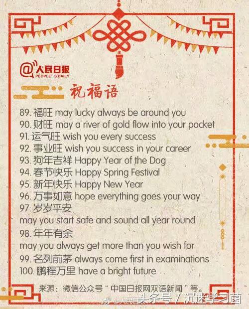 关于春节的英语短语