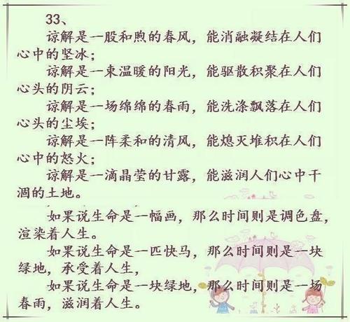 写老师平行句子