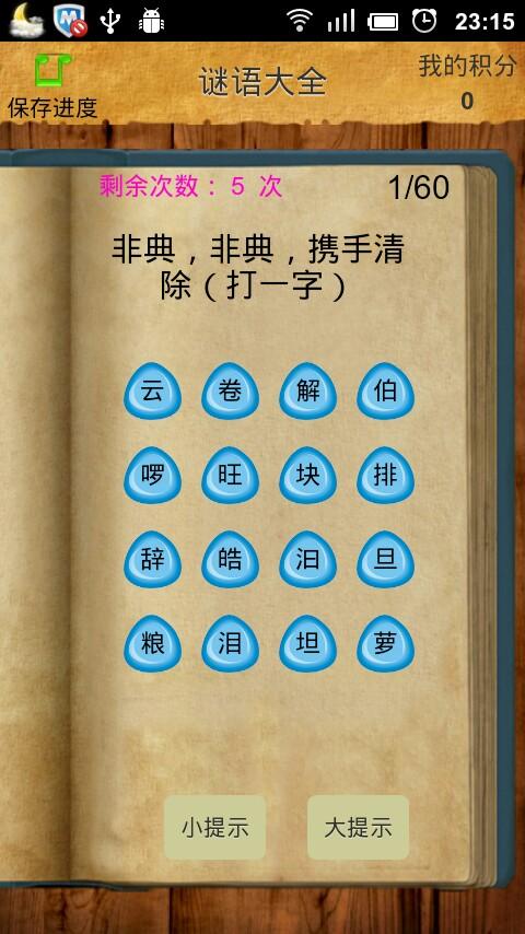 经典谜语