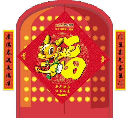 新年祝福