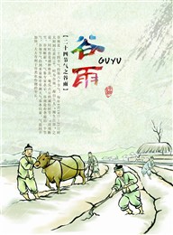 顾瑜的谚语
