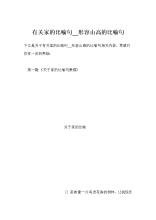 形容山的寓言