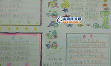 环保手抄报的谚语