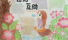 关于团结友爱谚语