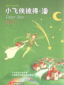 彼得潘好节