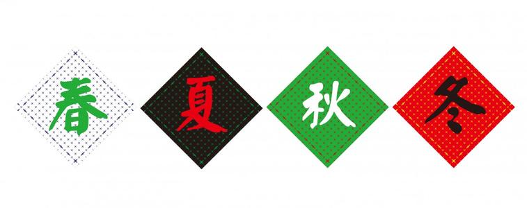 春季，夏季，秋季和冬季的谚语