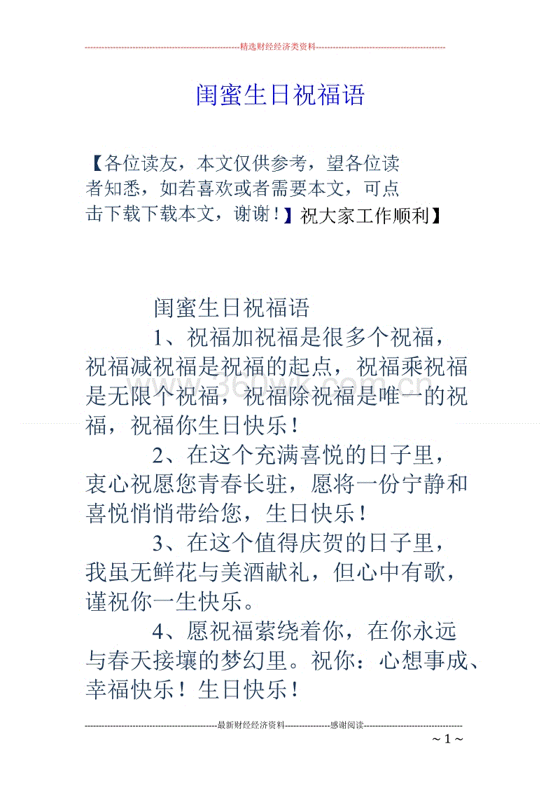送给女友的生日祝福短