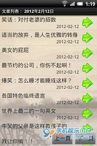 选定的短信笑话