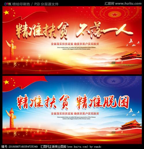 扶贫教育口号