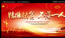 教育扶贫宣传口号