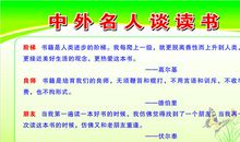 多读书名人名言大全