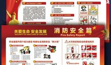 消防口号标语大全