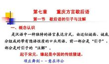 生活中常见歇后语