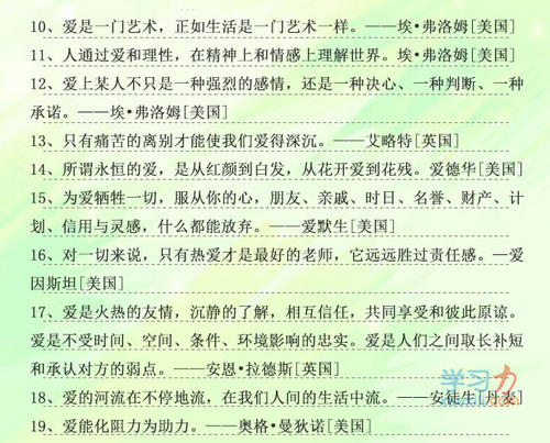 关于爱情的名人，经文和谚语