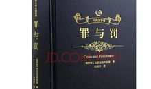 罪与罚经典语录