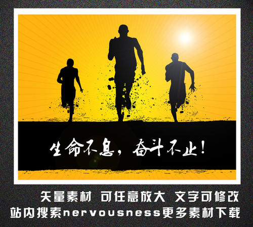 运行励志名言