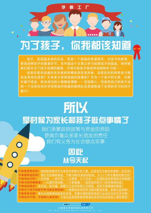 教育口号