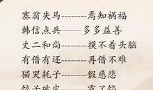 生活中常见的歇后语