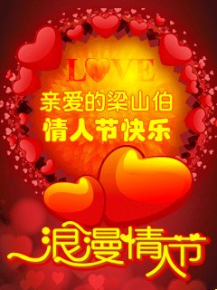 情人的祝福