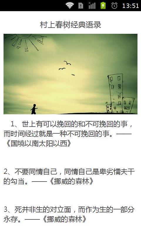 村上春树的经典名言