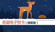 2020圣诞搞笑祝福语