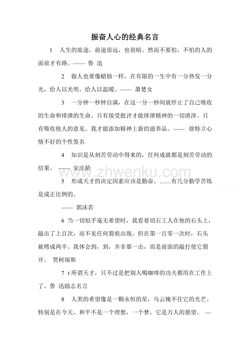 励志名言