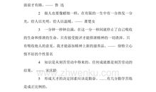 振奋人心的名人名言