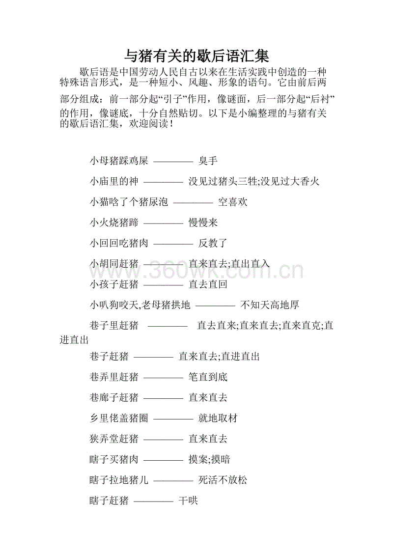 与音乐有关的寓言词