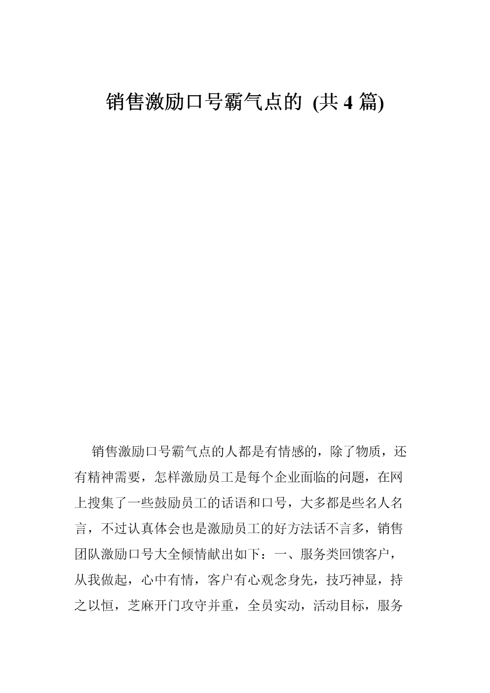 16句带有霸气的押韵口号