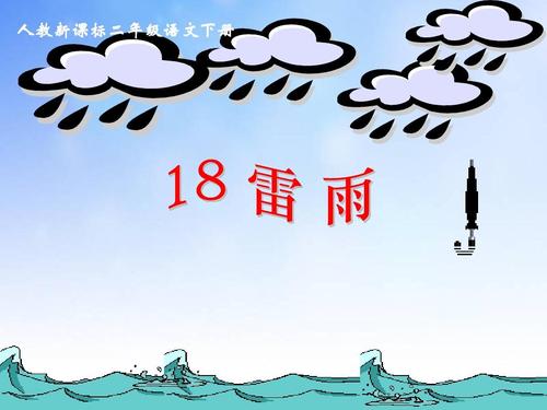 雷暴隐喻