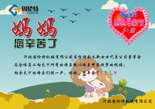 妻子祝母亲节