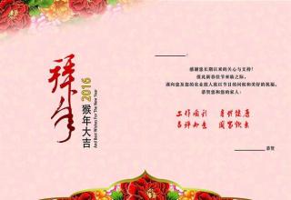春节后的问候
