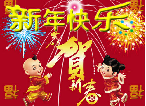 公鸡年老师的问候