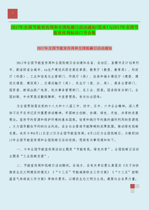 节能推广周口号