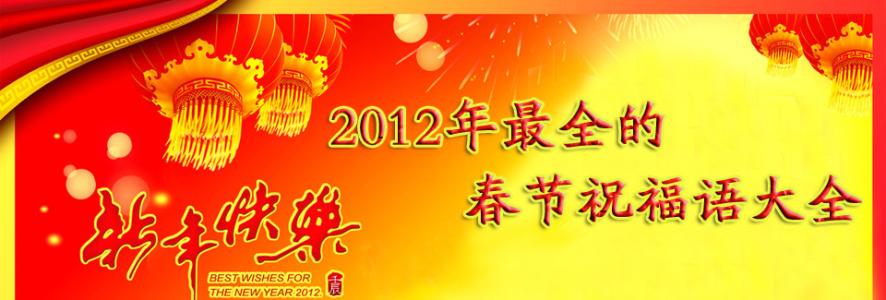 龙年的祝福