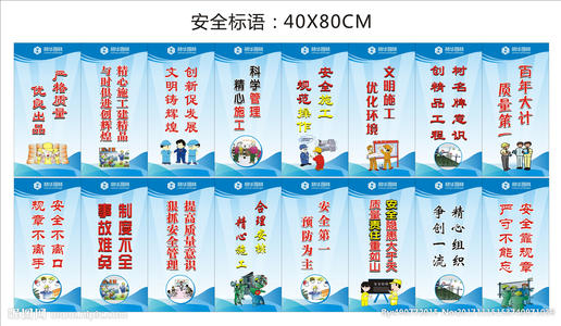 公共安全口号