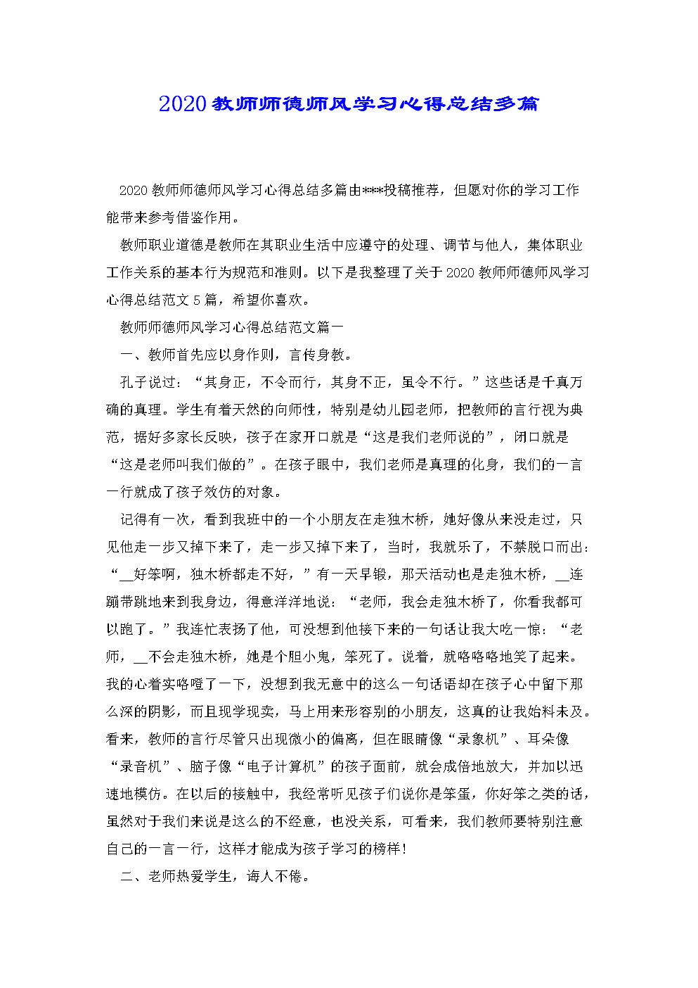 陶一句话