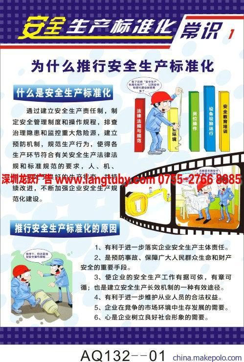 安全和质量标准化的口号