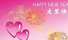 老师的新年祝福语