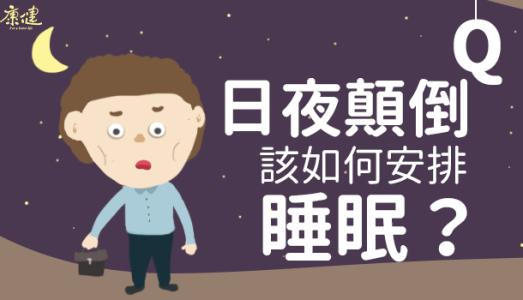 谈论颠倒的性格