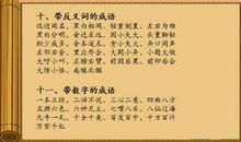 初中生谚语积累