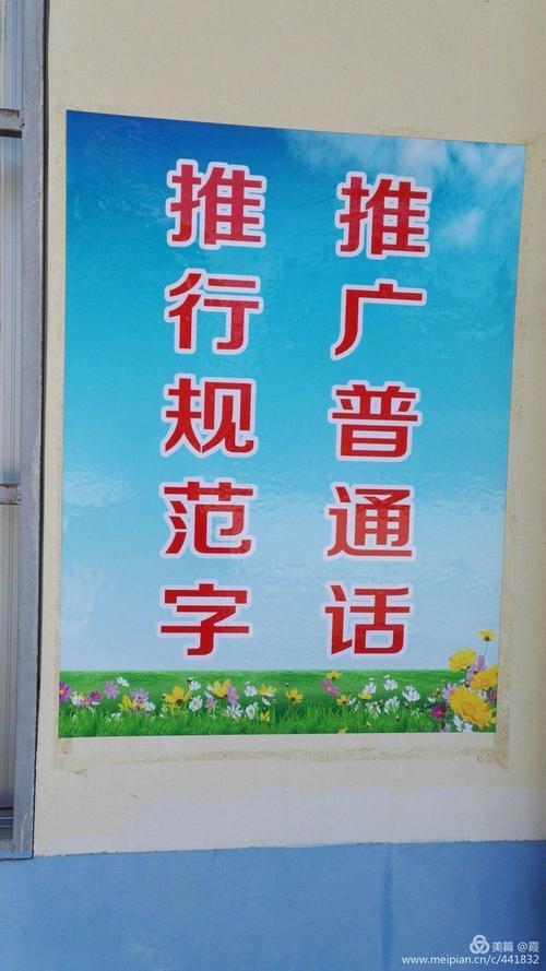 学校语言口号