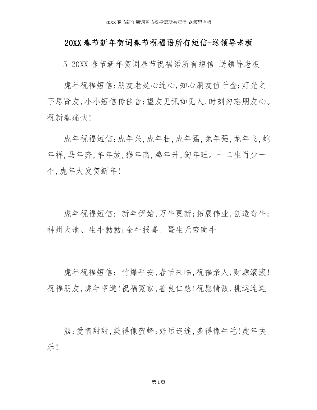 祝福领袖
