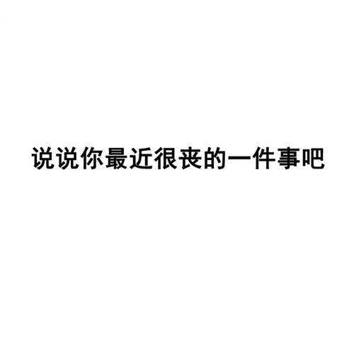谈丧事