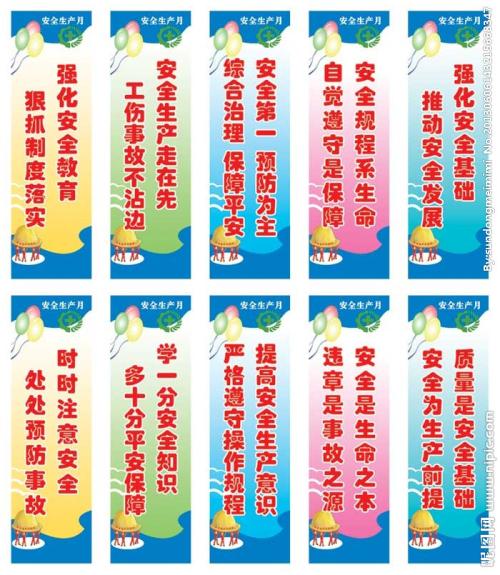 公交安全口号