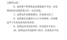 虽然是造句大全