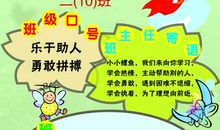 经典班级16字口号大全