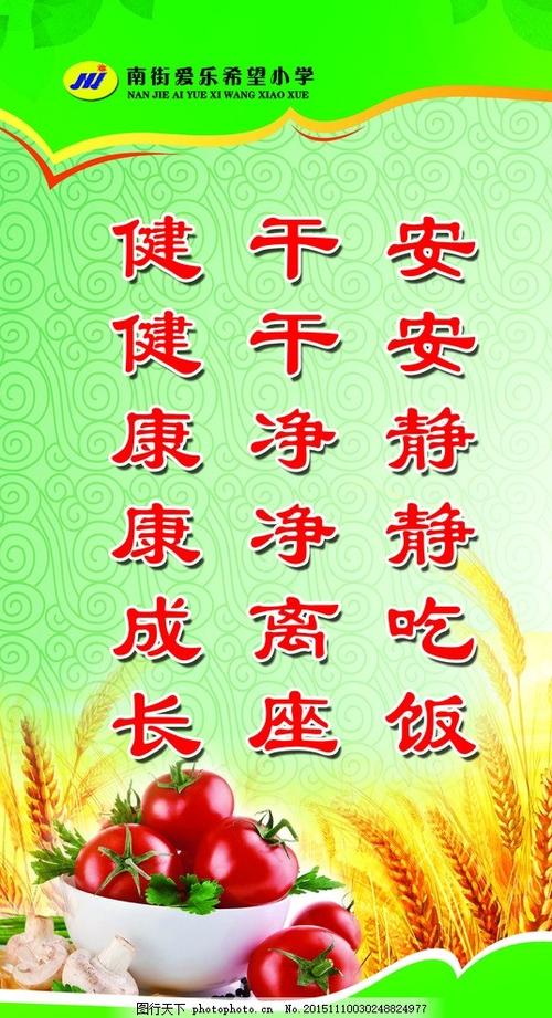 学校食品安全口号