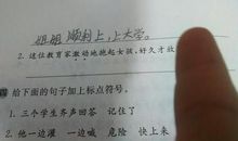 如同造句三年级大全